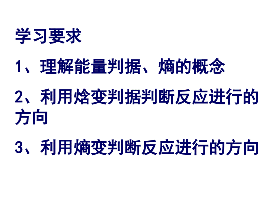 第二单元化学反应的方向和限度 (3)_第2页