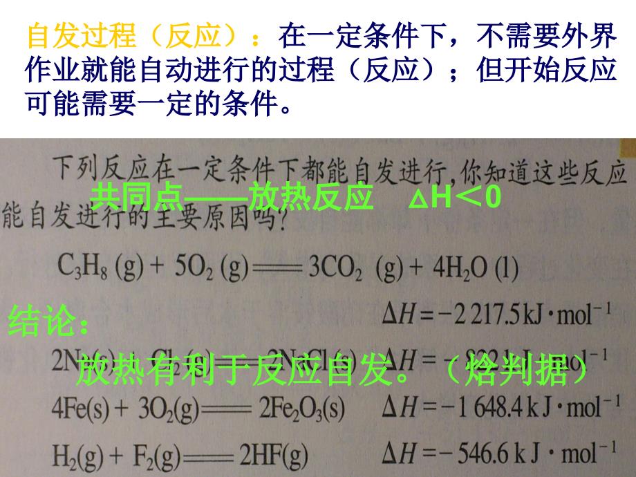 第二单元化学反应的方向和限度 (3)_第4页