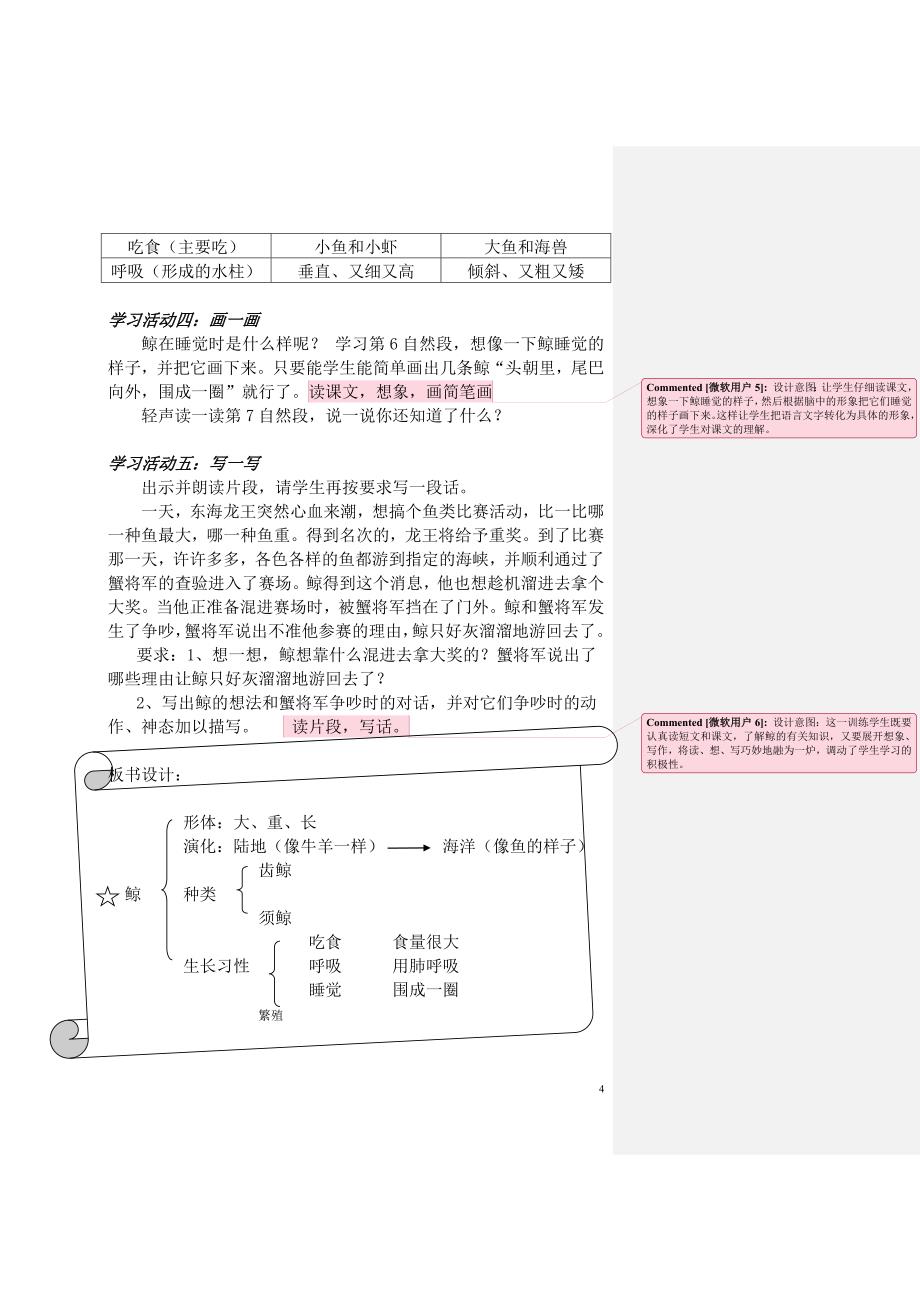 《鲸》教学设计 (2)_第4页