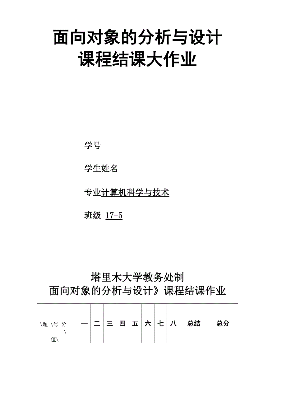 体育比赛成绩管理系统_第2页