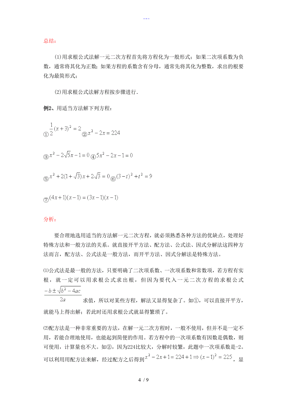 一元二次方程求根公式_第4页