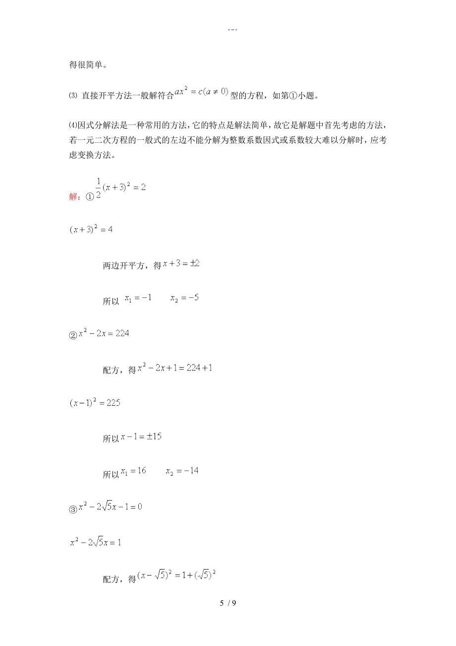 一元二次方程求根公式_第5页