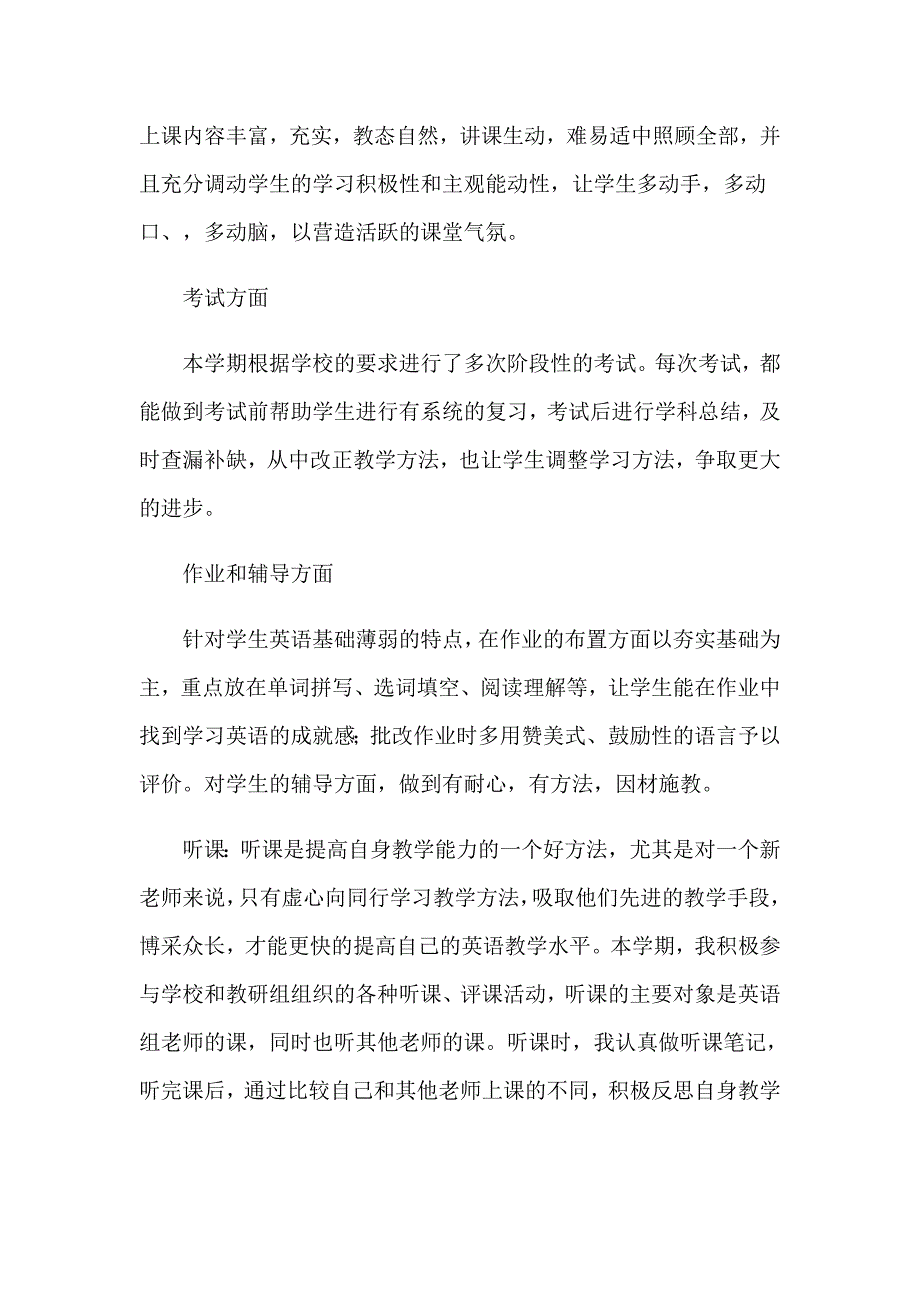 英语教师工作总结（模板）_第2页