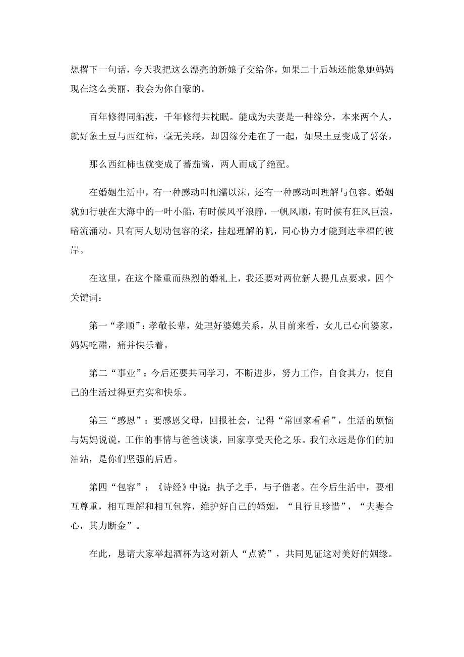 父亲在女儿婚礼上的讲话稿5篇_第3页