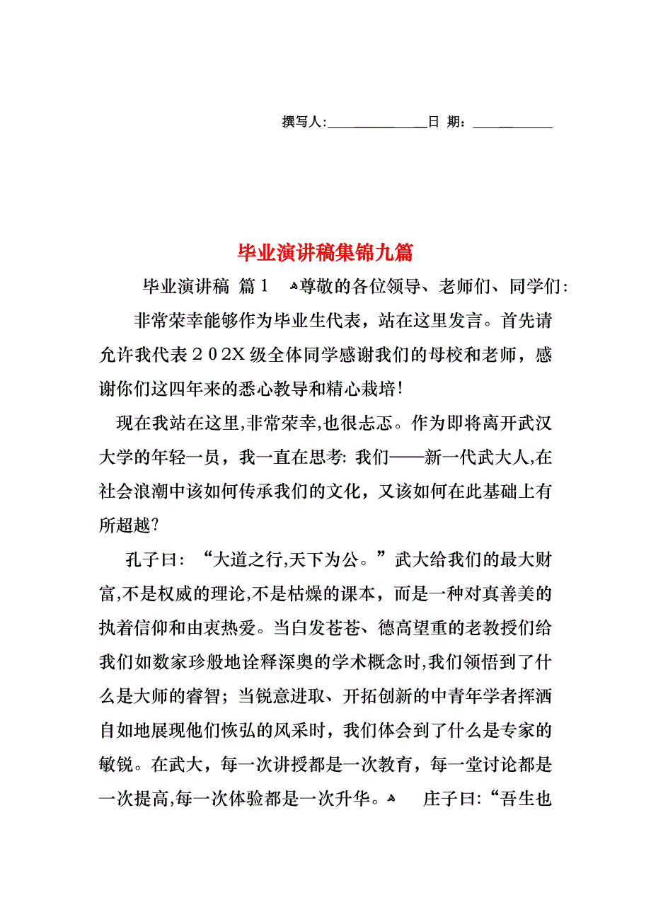 毕业演讲稿集锦九篇_第1页