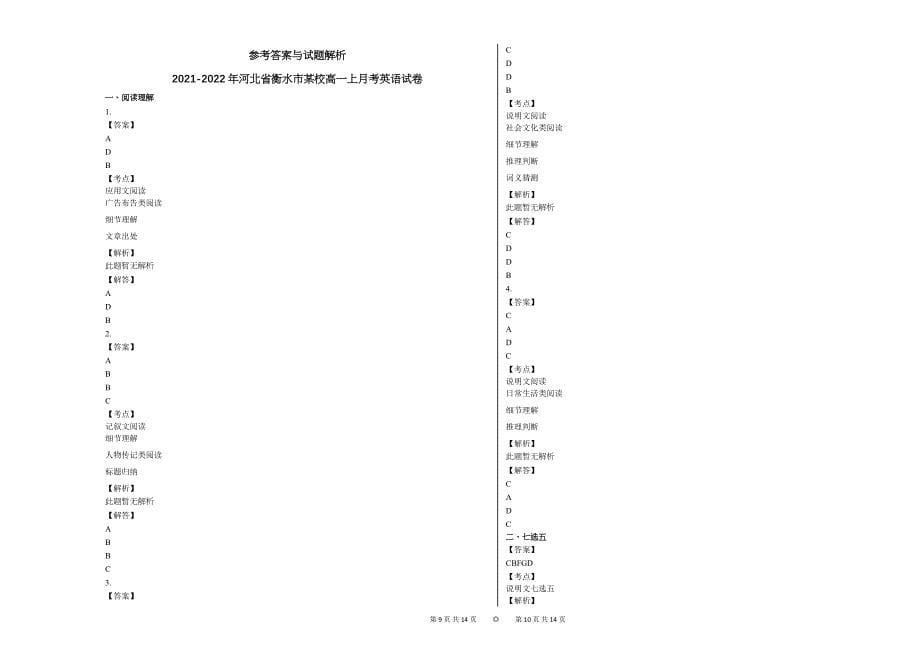 2021-2022年河北省衡水市某校高一上月考英语试卷_第5页