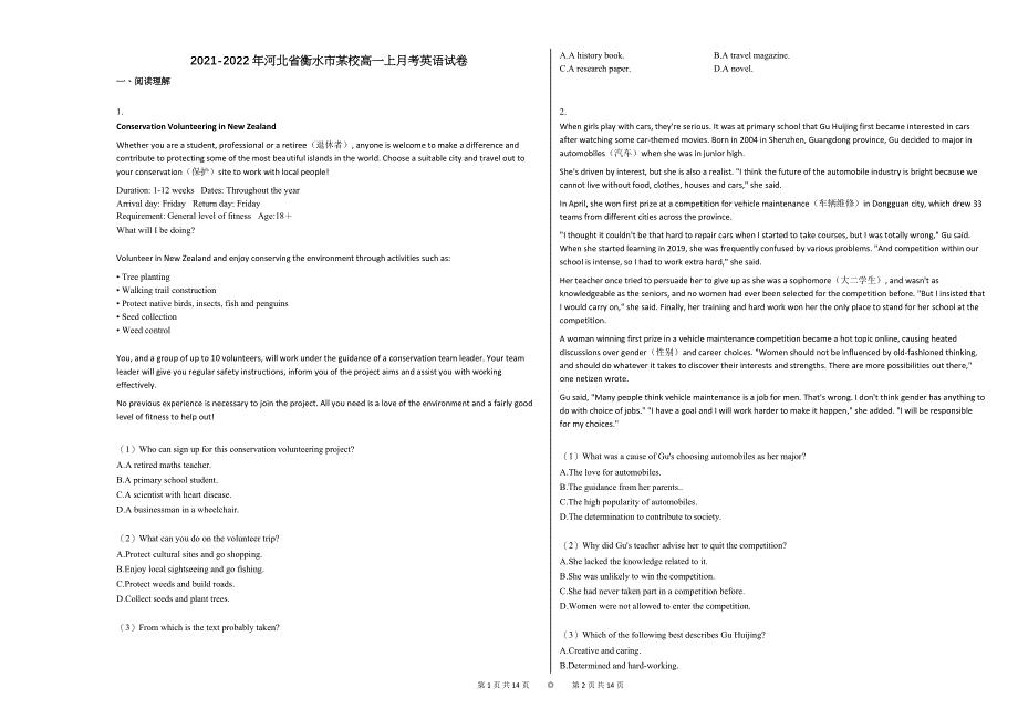 2021-2022年河北省衡水市某校高一上月考英语试卷