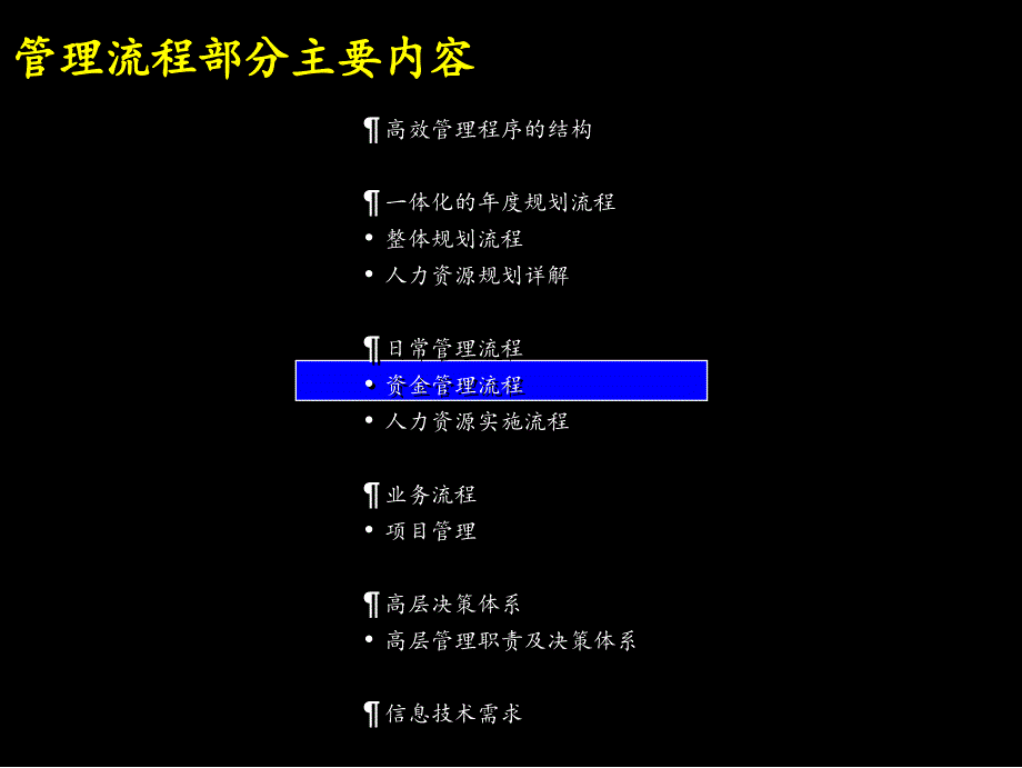 麦肯锡资金管理流程课件_第2页