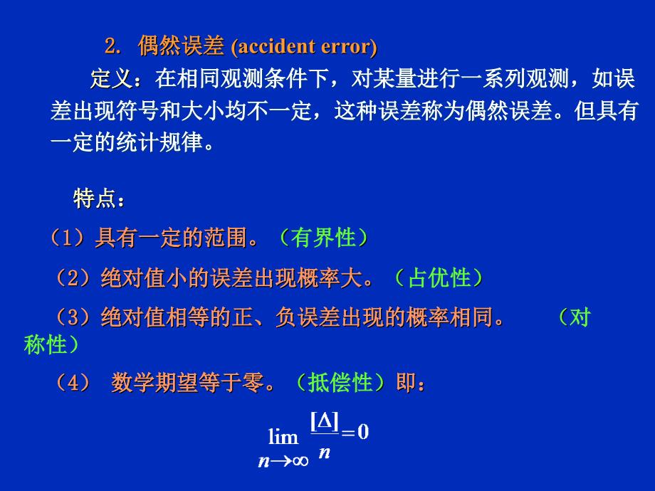 《测量学第三章》PPT课件.ppt_第3页