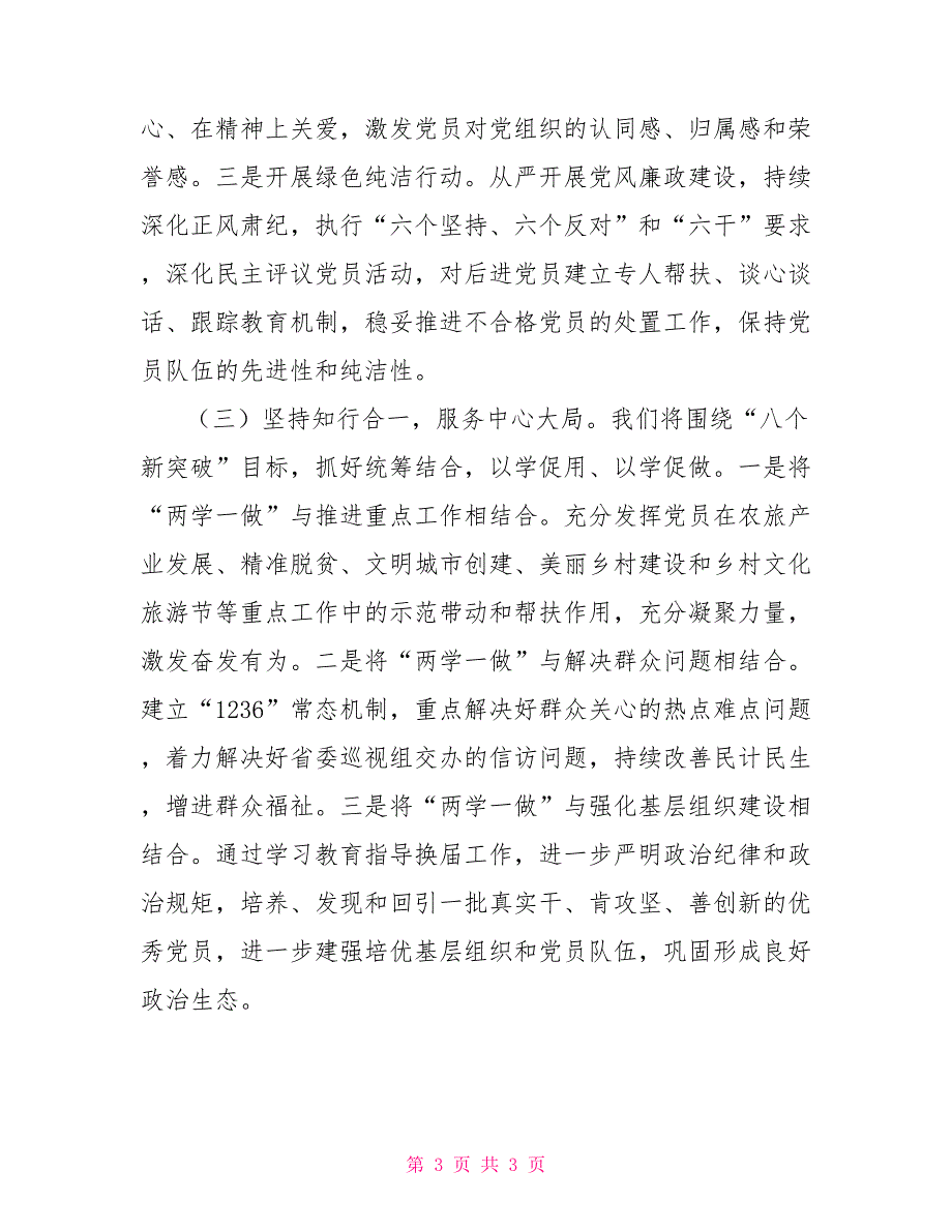 学习贯彻落实“两学一做”工作会议情况报告_第3页