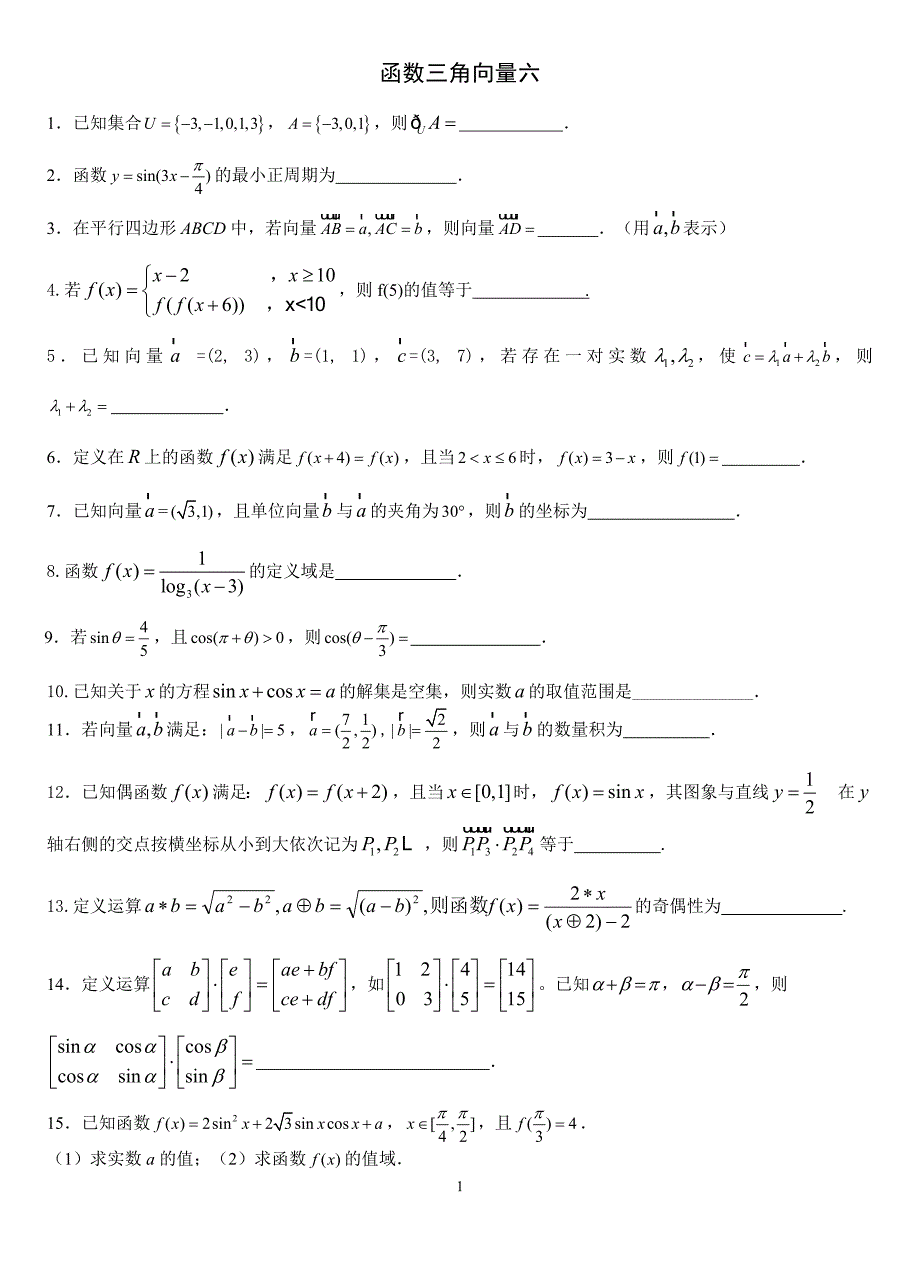 函数三角向量6.doc_第1页