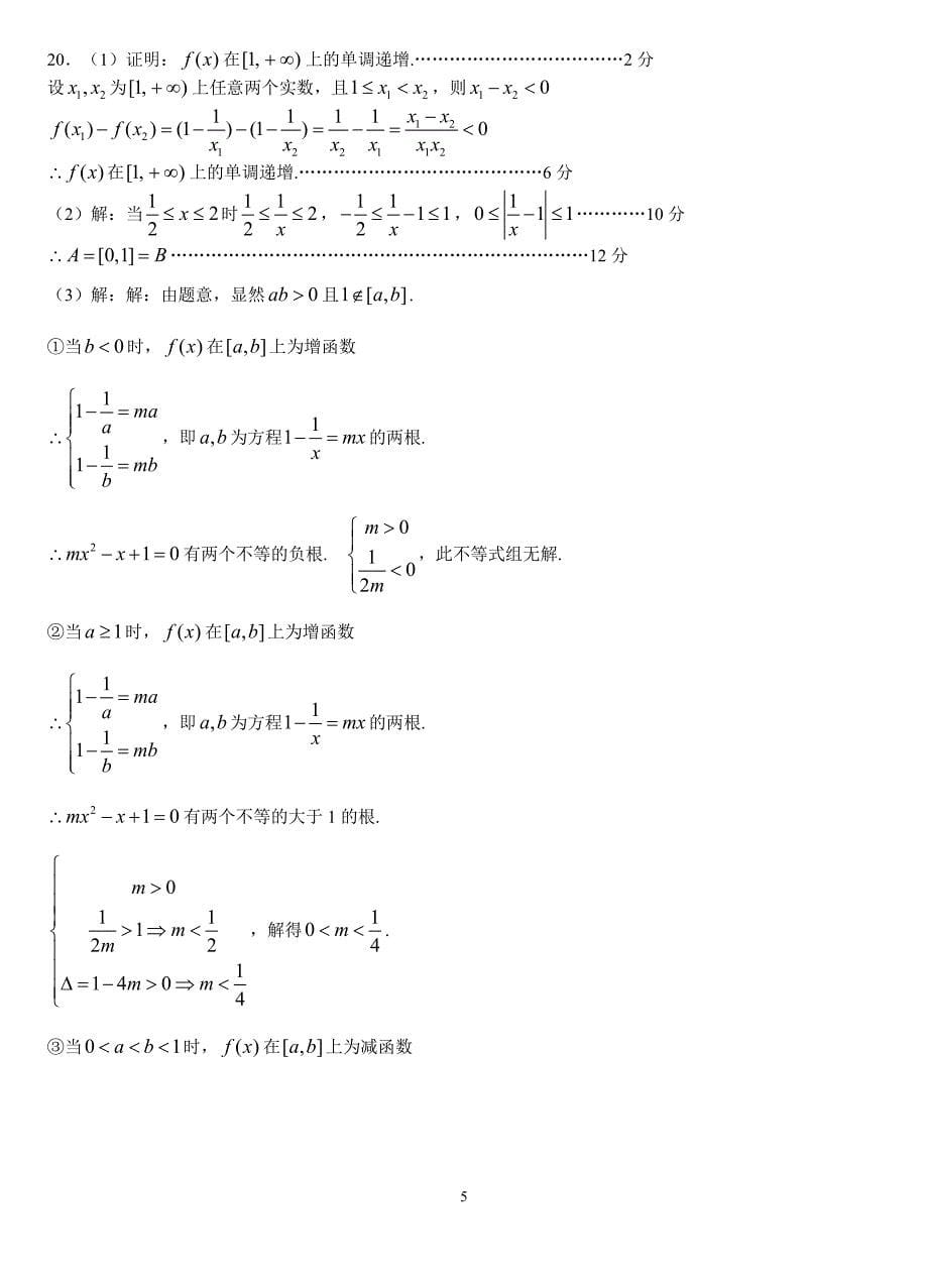 函数三角向量6.doc_第5页