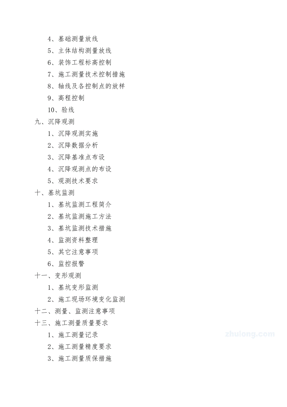 【9A文】建筑工程测量方案_第2页