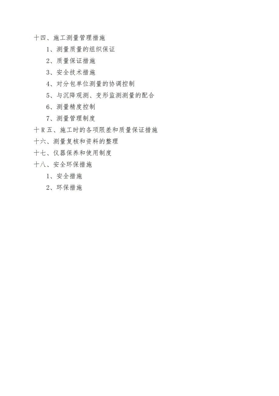 【9A文】建筑工程测量方案_第3页