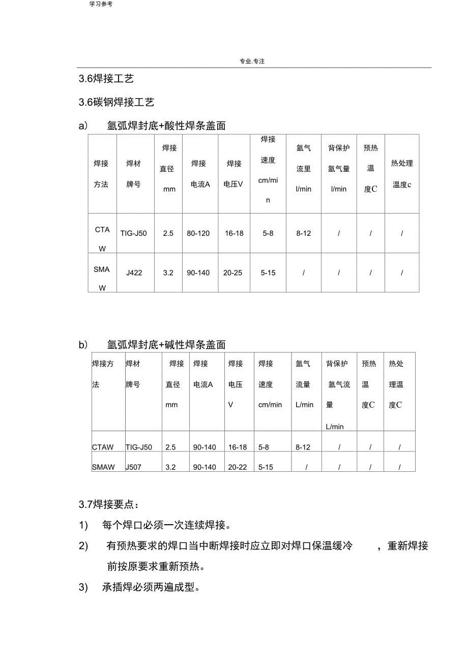 压力管道焊接与热处理通用工艺_第5页