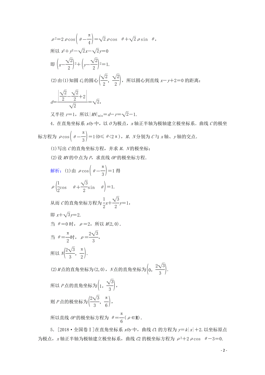 2021高考数学一轮复习课时作业61坐标系文202005090458.doc_第2页