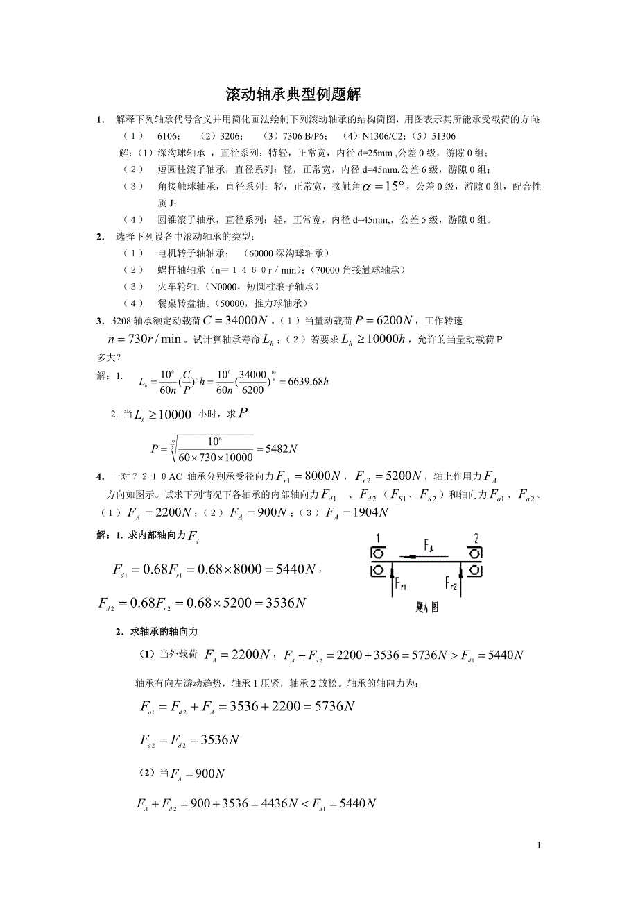 (完整版)滚动轴承典型例题解.doc_第1页