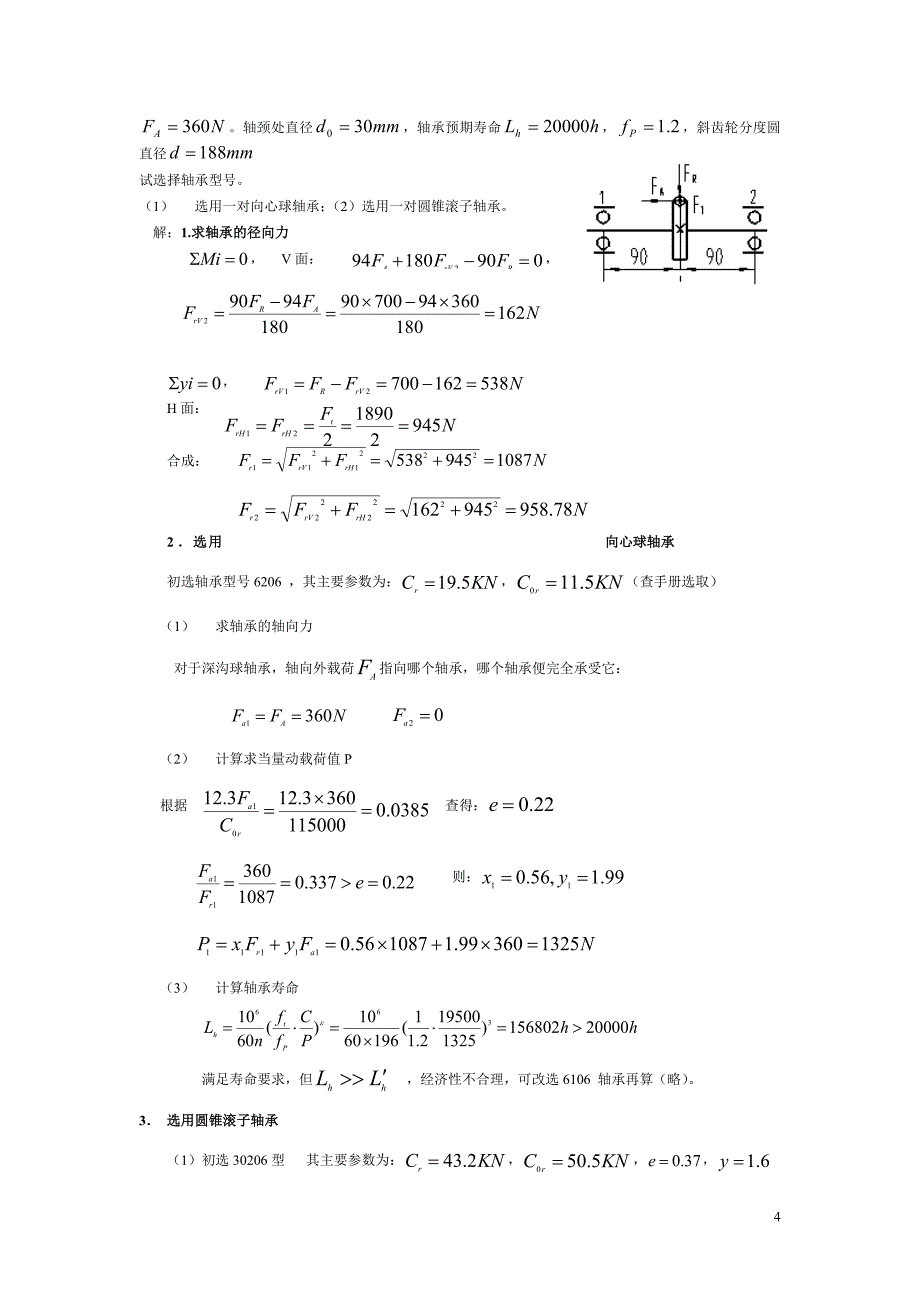 (完整版)滚动轴承典型例题解.doc_第4页