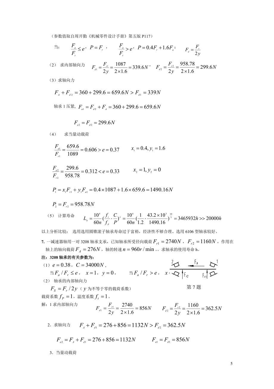 (完整版)滚动轴承典型例题解.doc_第5页