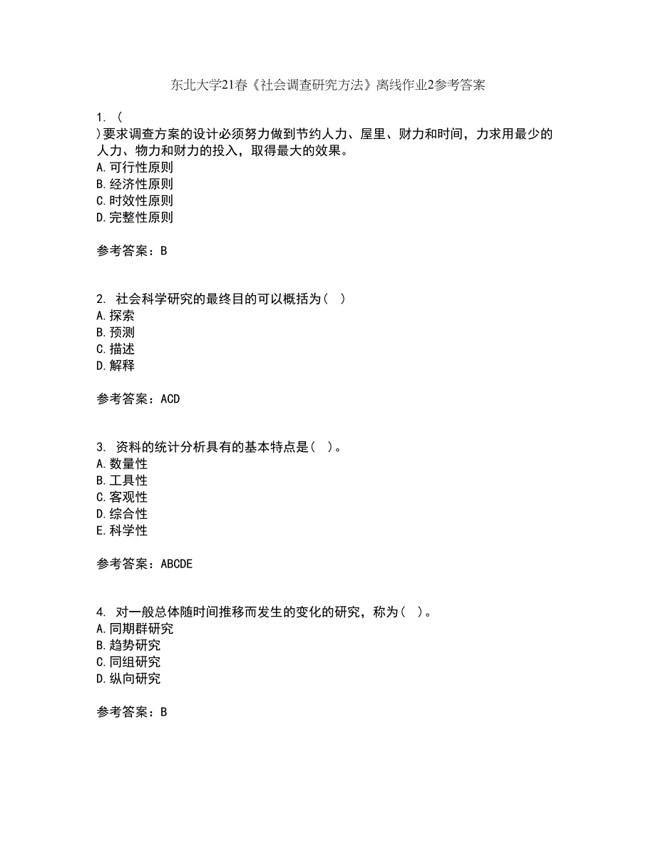 东北大学21春《社会调查研究方法》离线作业2参考答案88_第1页