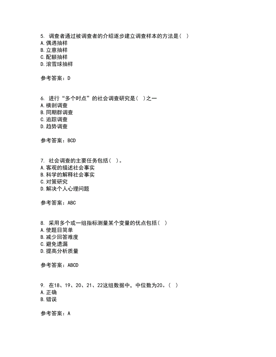 东北大学21春《社会调查研究方法》离线作业2参考答案88_第2页