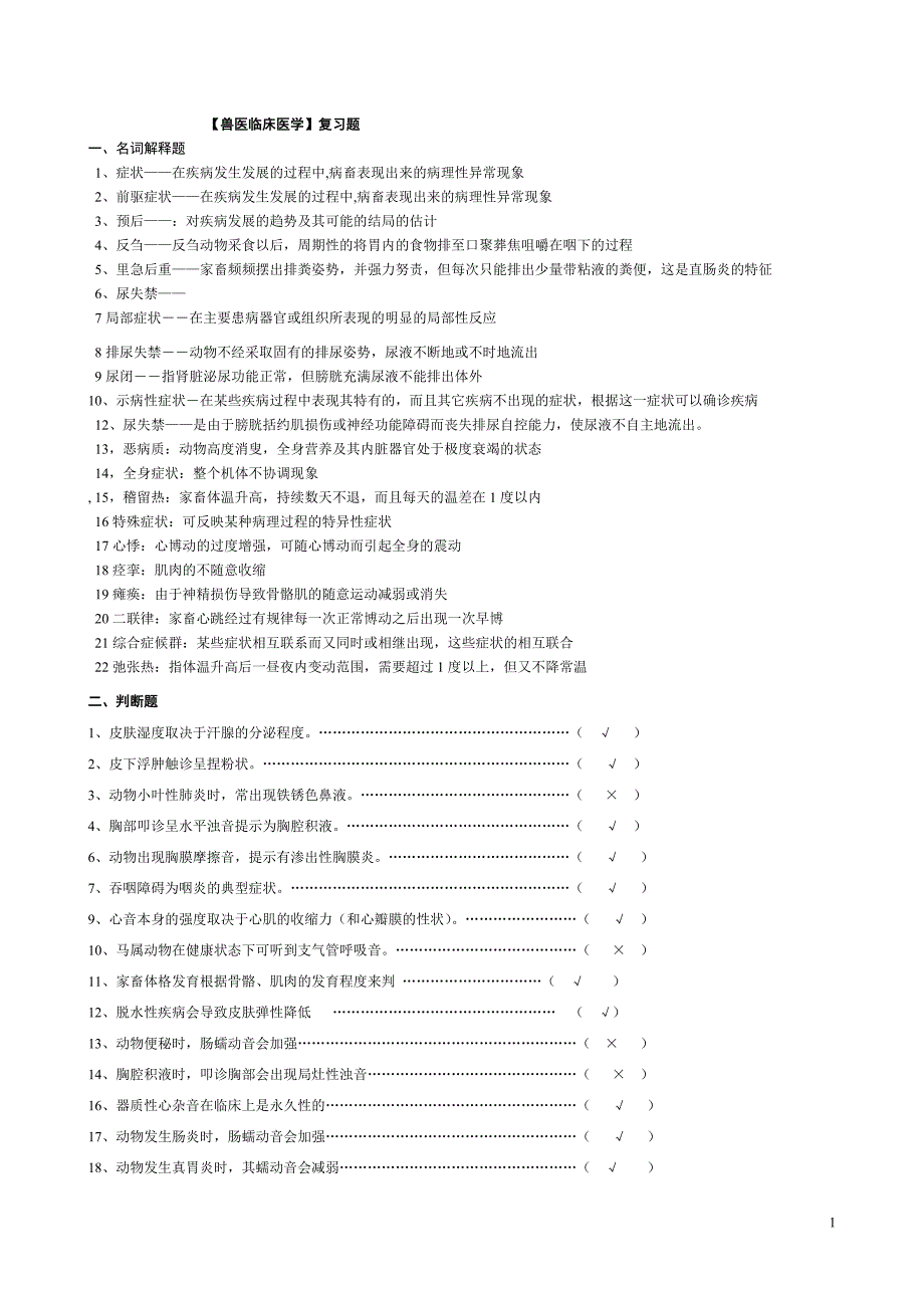 兽医临床医学_第1页