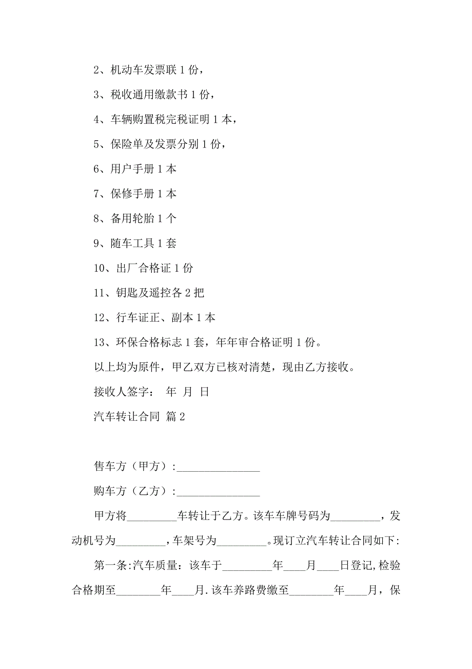 汽车转让合同4篇_第4页