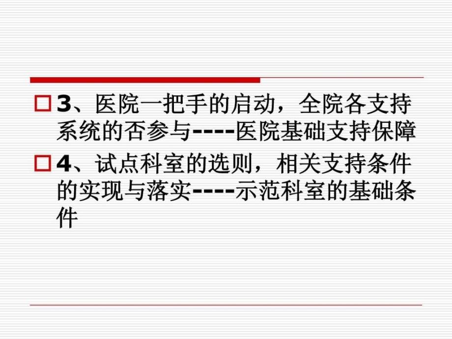 责任护士与优质护理服务李冰老师课件.ppt_第3页