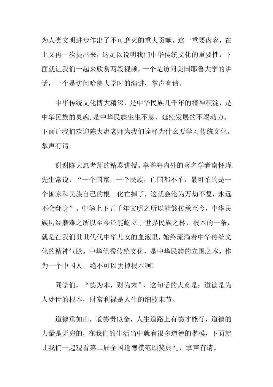 2022年中国传统文化讲座主持词_第2页