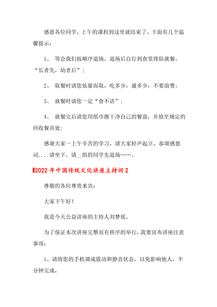 2022年中国传统文化讲座主持词_第3页