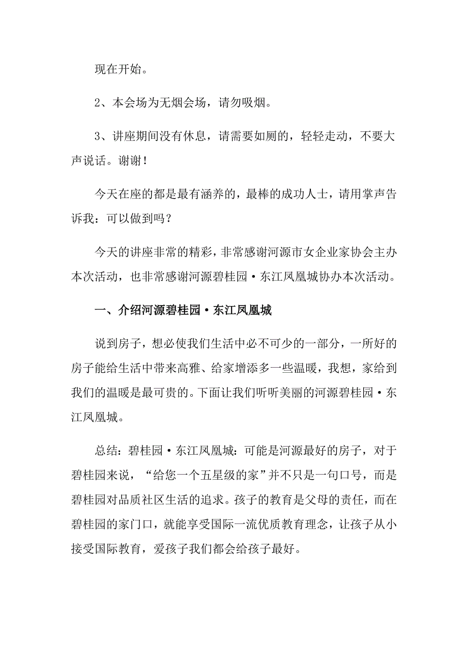 2022年中国传统文化讲座主持词_第4页