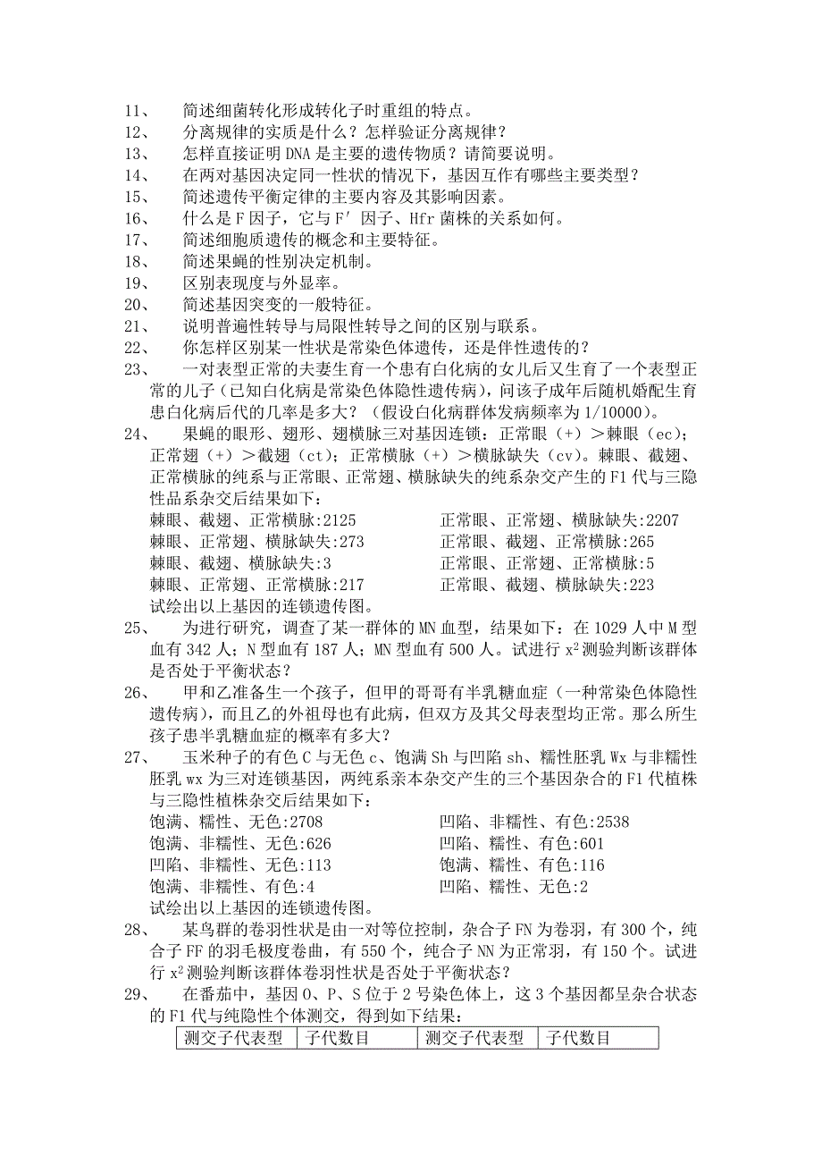 遗传学复习题_第2页