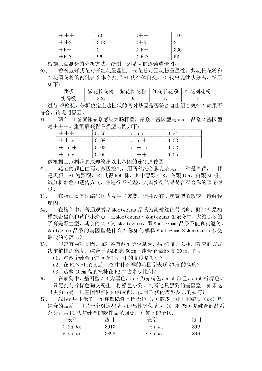 遗传学复习题_第3页