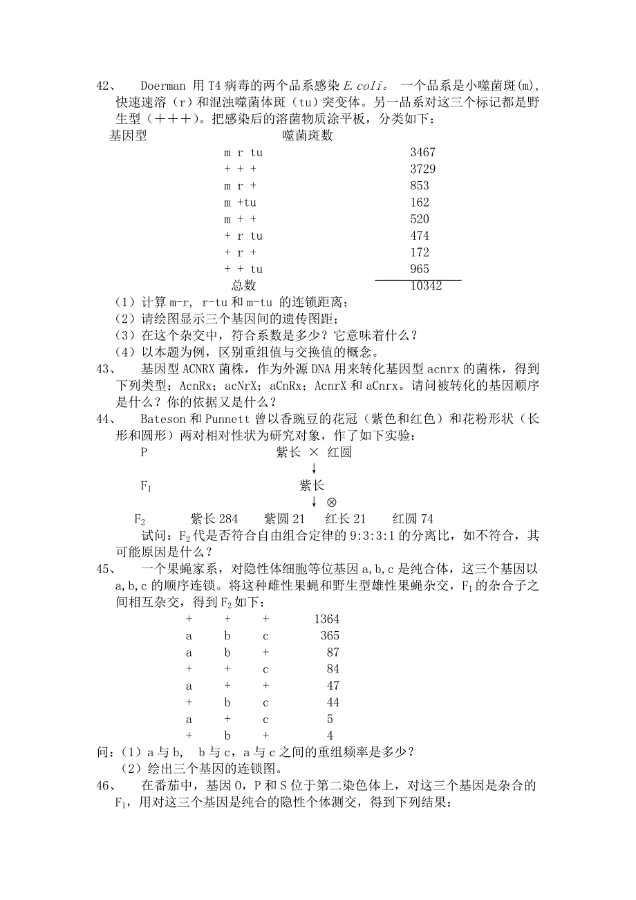 遗传学复习题_第5页