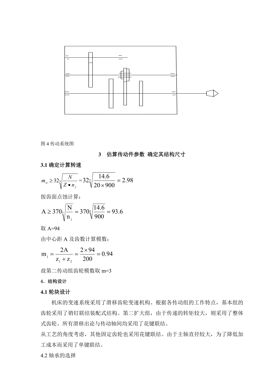 数控课程设计说明书1_第4页