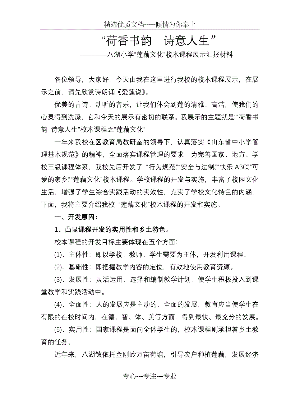 莲藕文化展示汇报材料范文_第1页