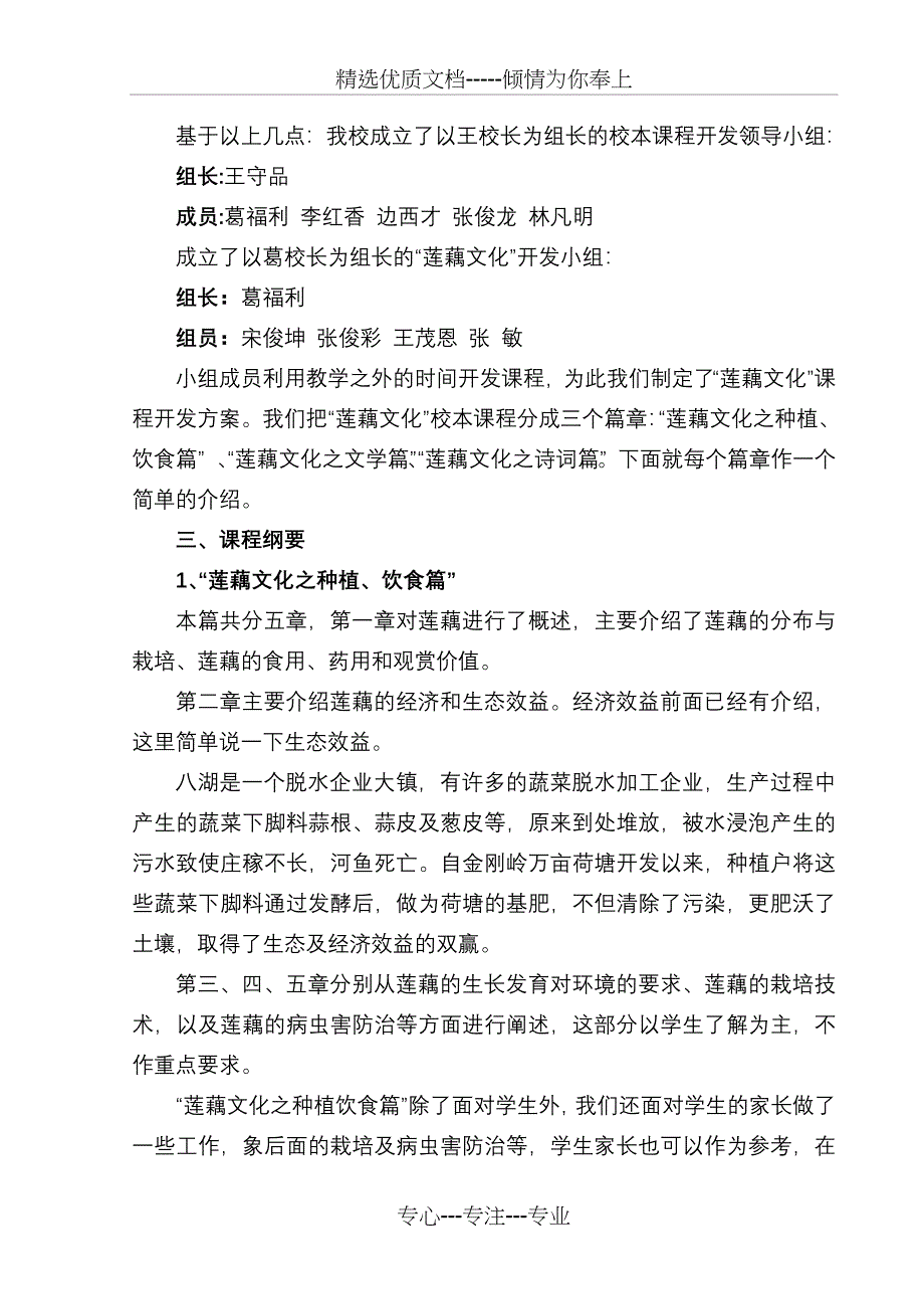 莲藕文化展示汇报材料范文_第3页