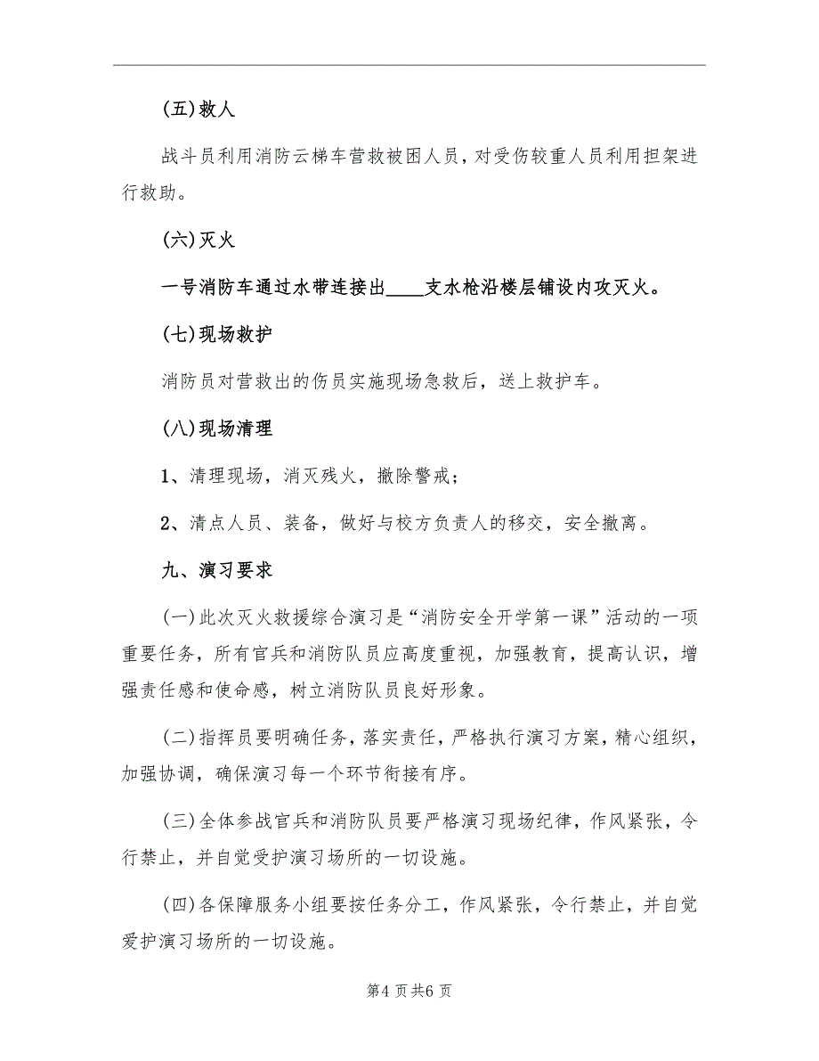 一中灭火救援综合演习方案_第4页