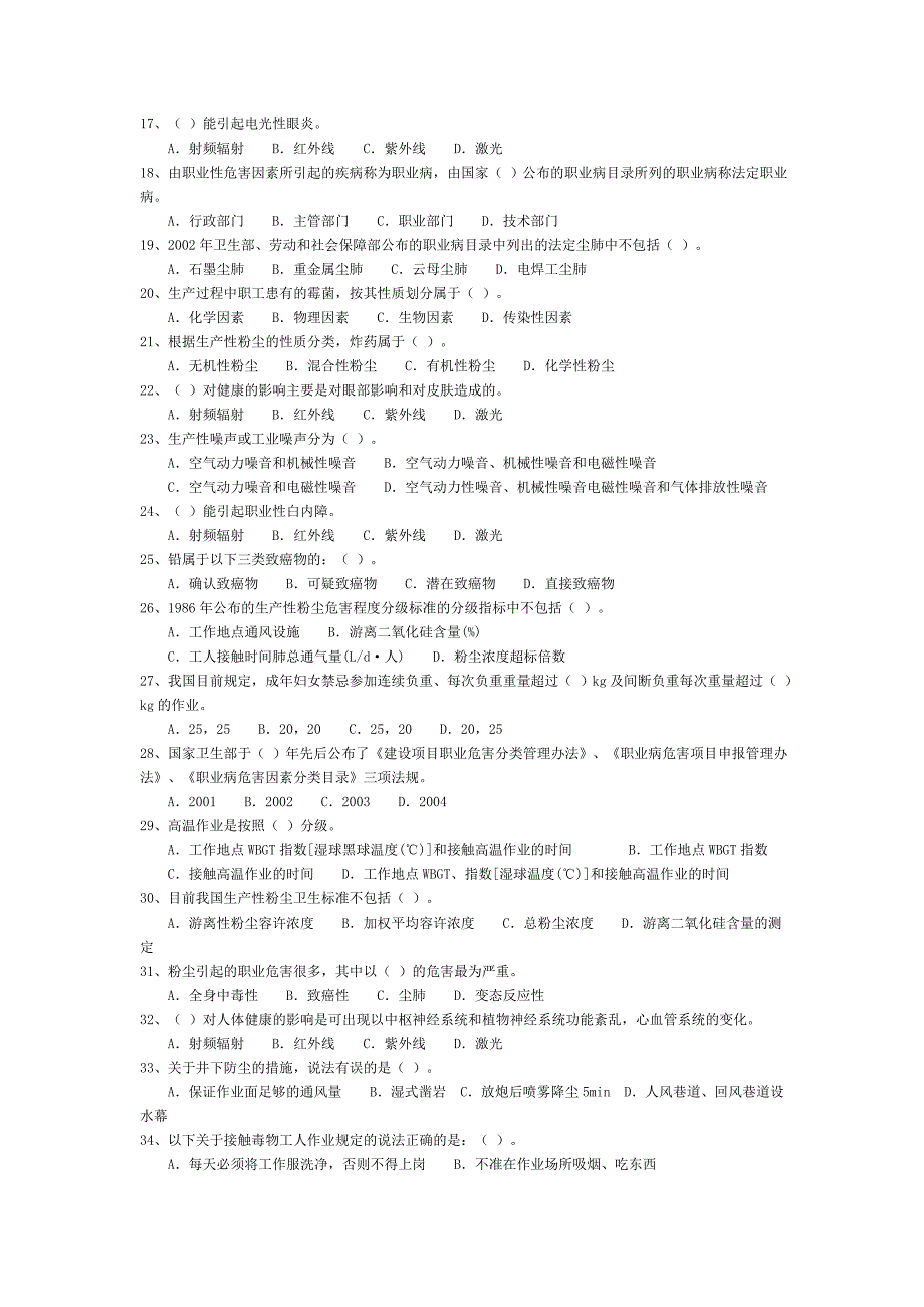 注安工程师练习题-职业病危害管理64题.doc_第2页