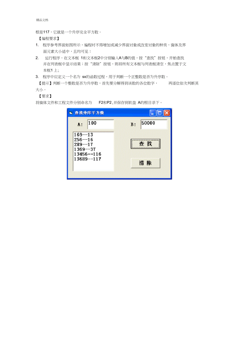 江苏省等考VB上机真题汇总_第2页