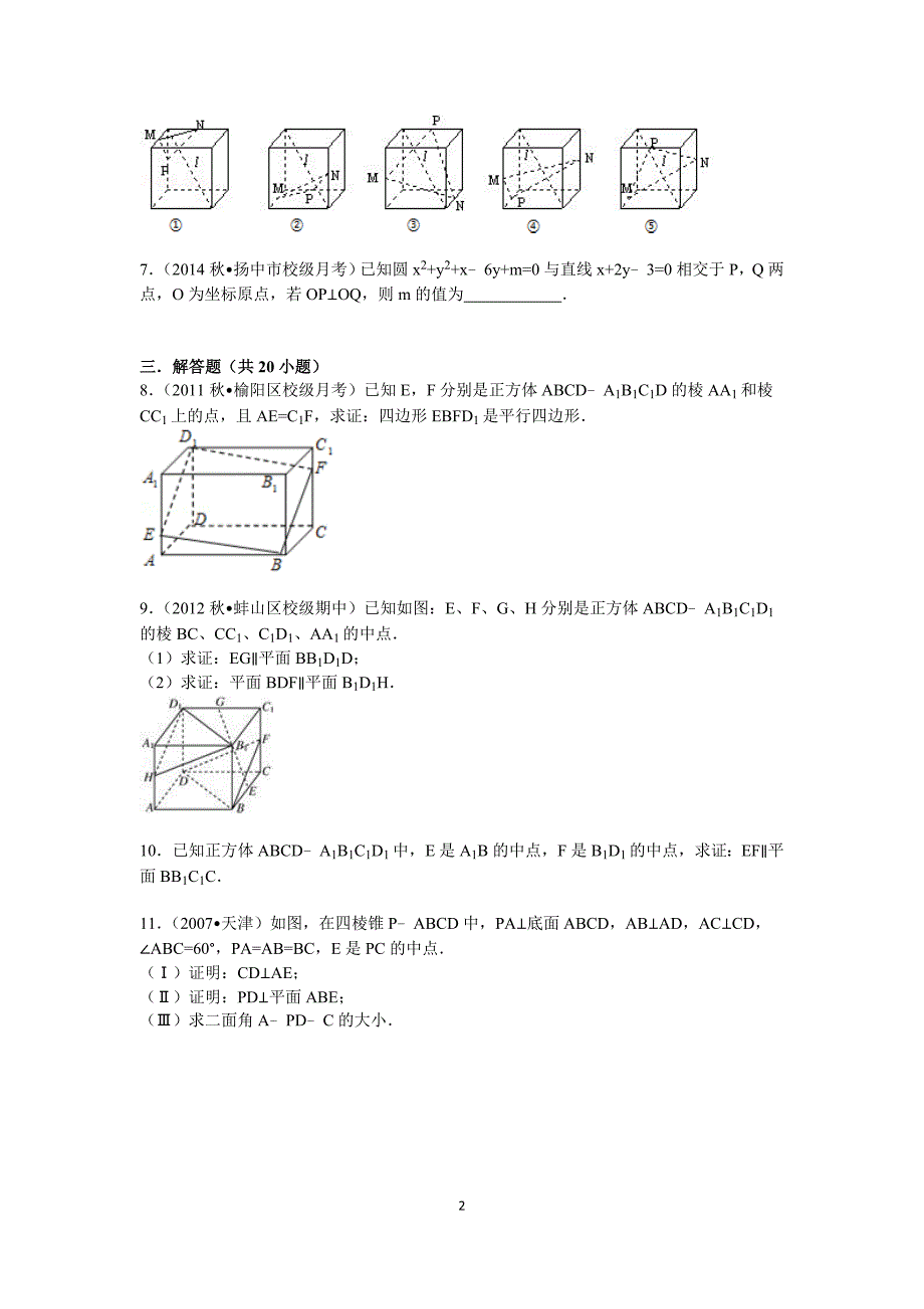 高二上期数学典卷_第2页