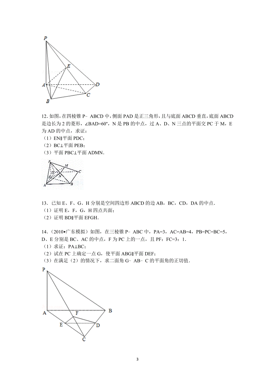 高二上期数学典卷_第3页