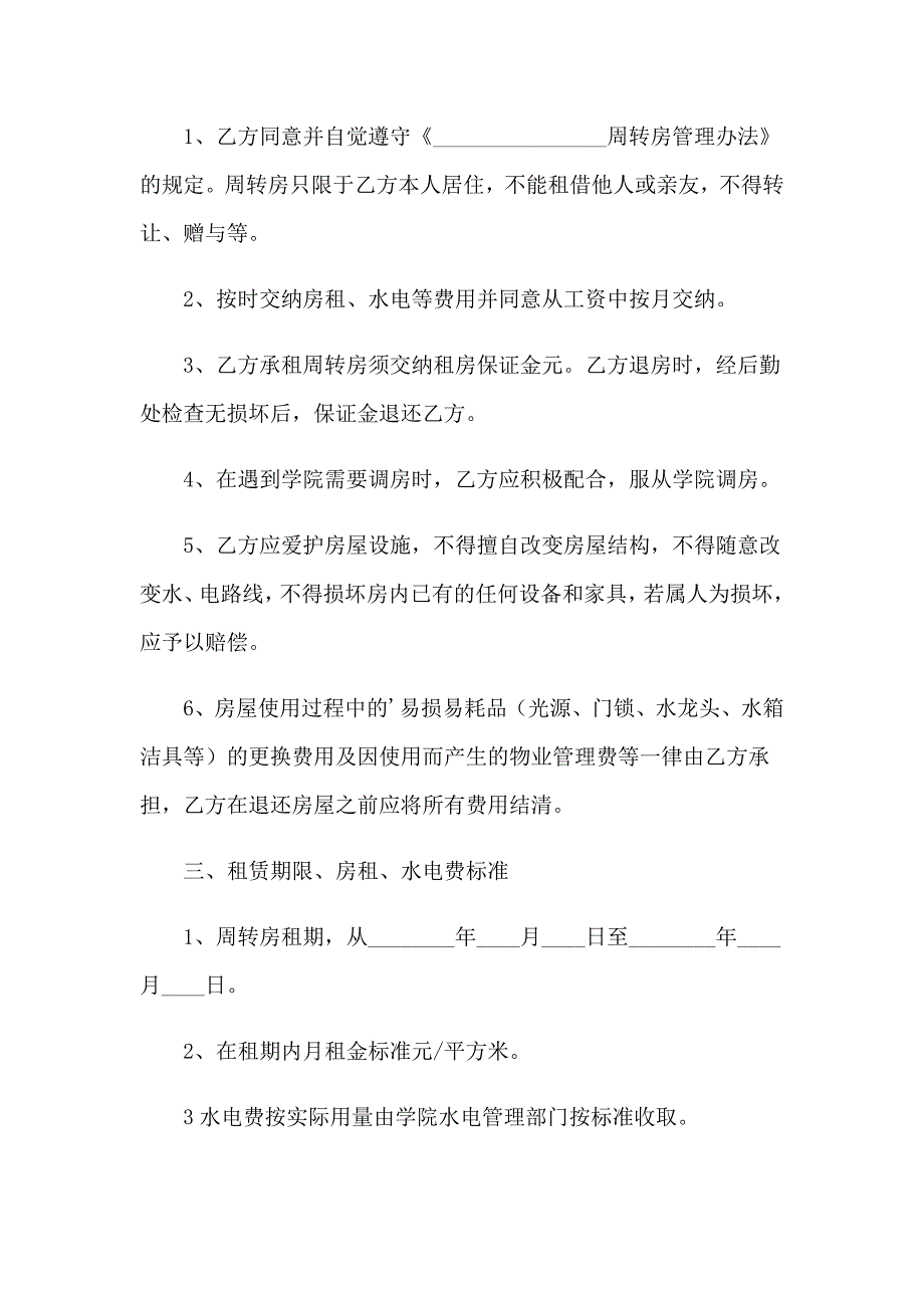 【精选模板】2023租赁协议书三篇_第2页