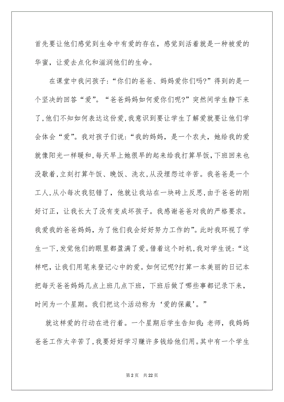 中学生珍爱生命演讲稿汇编10篇_第2页