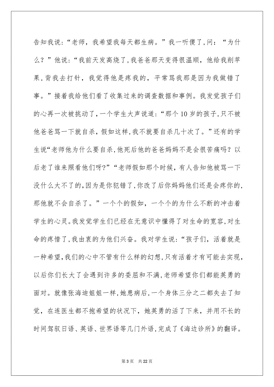 中学生珍爱生命演讲稿汇编10篇_第3页