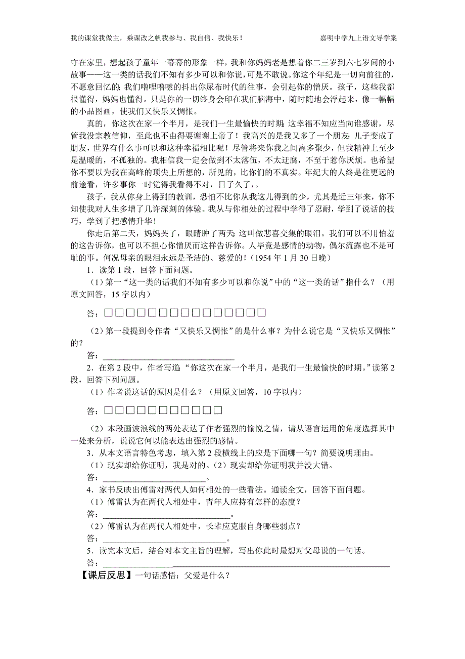 《傅雷家书两则》导学案.doc_第4页