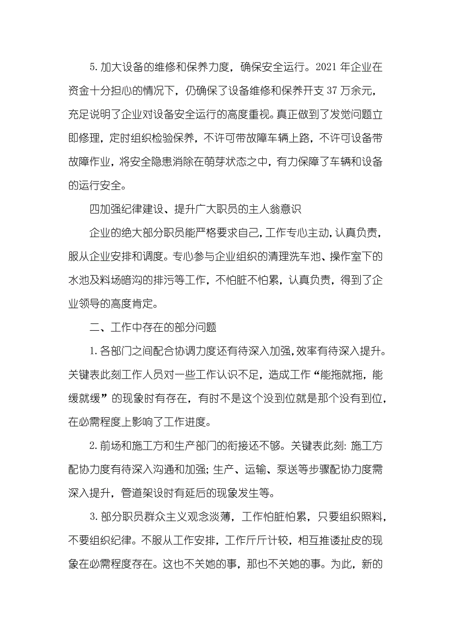 企业发展年度工作总结和明年工作计划例文材料投稿合集_第4页