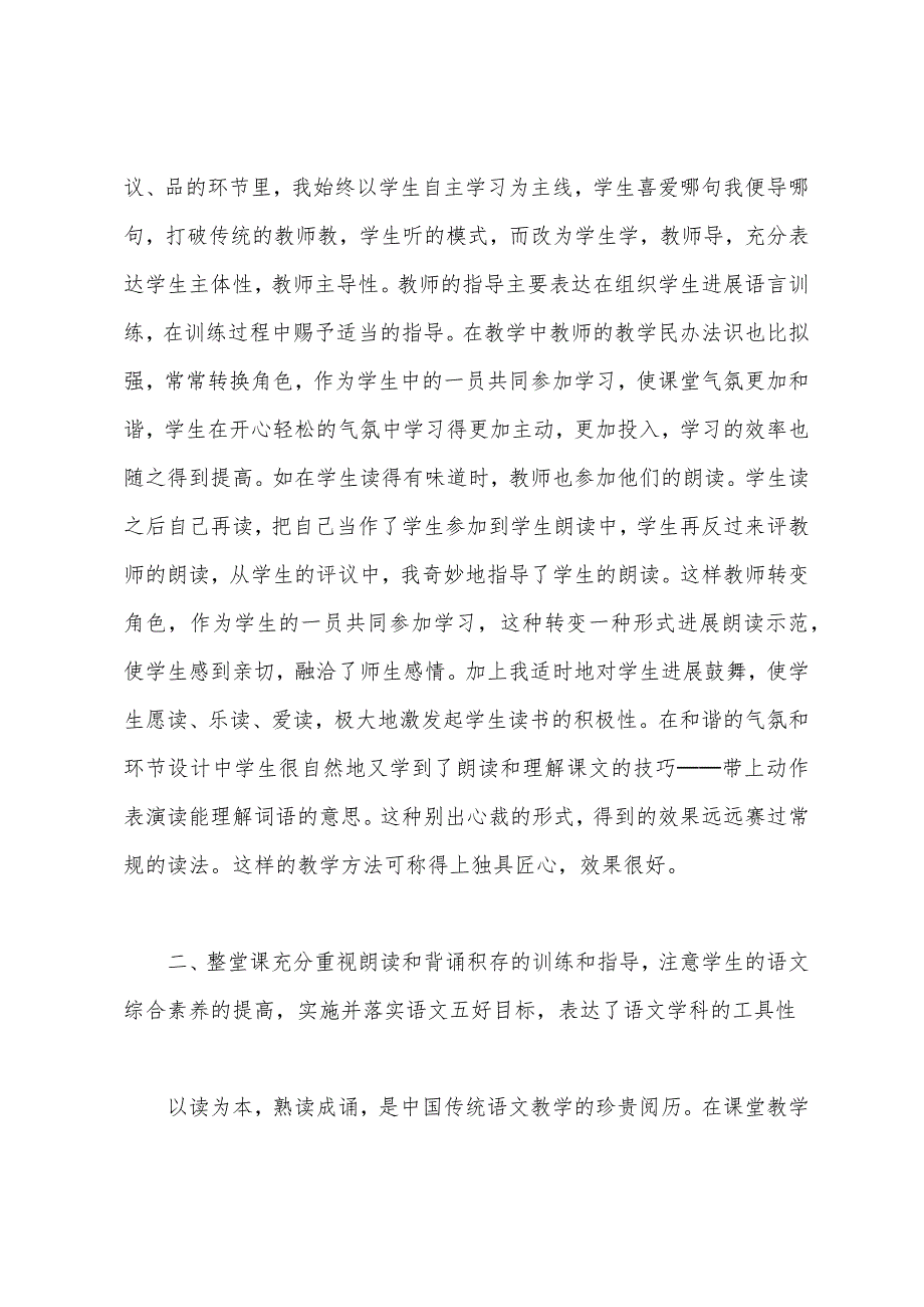 观潮教学反思.docx_第2页