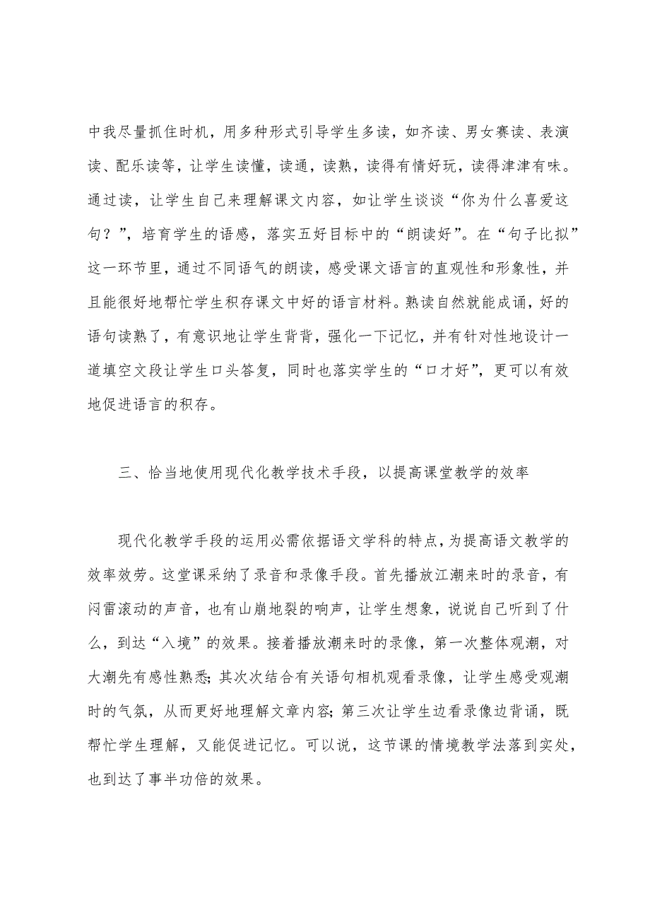 观潮教学反思.docx_第3页