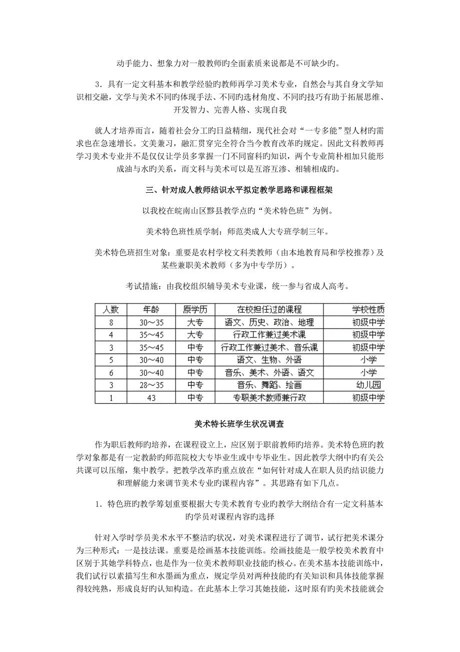 农村美术教师队伍综合建设途径初探_第3页